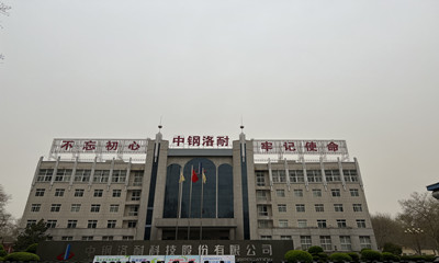PG电子平台 PG电子网站洛阳耐火材料产业2022年营收达95亿元(图1)