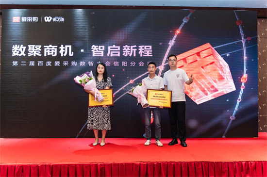 AI引领B2B行业变革第二届百度爱采购数智大会信阳分会场圆满收官PG电子 PG平台(图14)