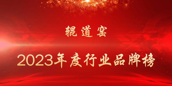 2023年度辊道窑行业品牌榜PG PG电子(图1)