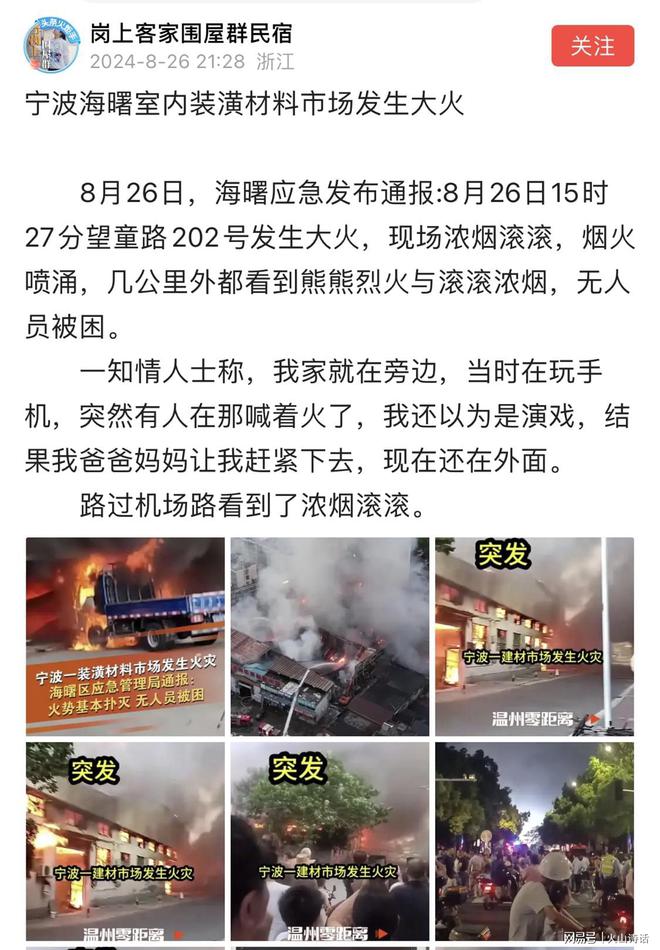 突发！宁波一装潢材料市场发生大火烟火喷涌央视第一时间报道(图1)