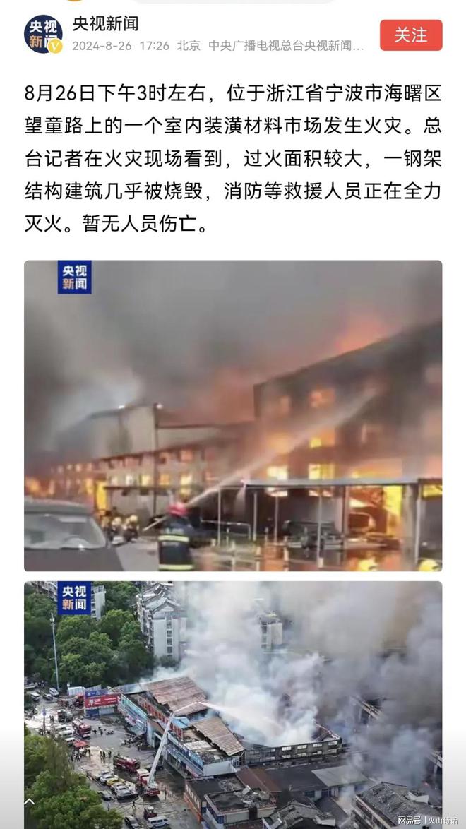 突发！宁波一装潢材料市场发生大火烟火喷涌央视第一时间报道(图2)